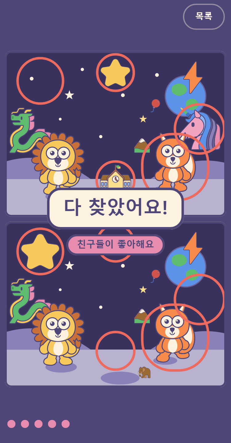 다 찾으면 친구들이 좋아해요